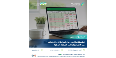 تطبيقات اكسل من البداية الى الاحتراف